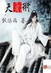 Celestial Eye Technique