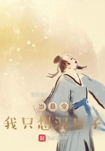 As a County Magistrate, I Just Want to Hang Around