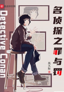 Detective's Crime and Punishment