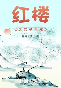 The Concubine Wushuang of Red Mansion