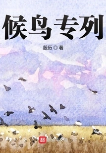 Migratory Birds Special Train