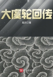 The Reincarnation of Dayu