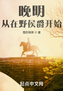 Wan Ming: Starting from the Opposition Marquis