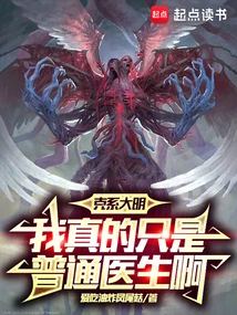 Damn, I'm Really Just an Ordinary Doctor