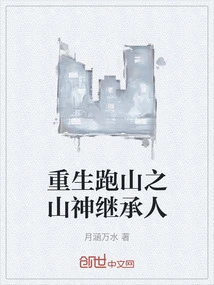 The Heir of the Mountain God Who is Reborn and Runs the Mountain