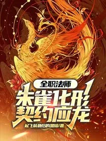 Versatile Mage: Suzaku Transformed, Contracted with the Dragon