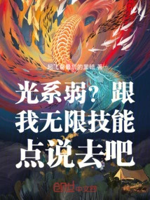 The Light System is Weak? Tell Me About Unlimited Skill Points!