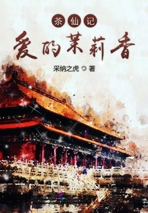 Tea Fairy Remembers the Jasmine Fragrance of Love