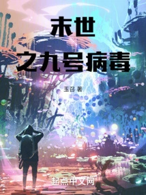 Doomsday Virus No. 9