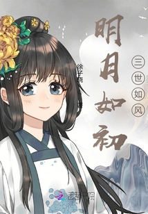 The Bright Moon is Like the Beginning, and the Three Generations Are Like the Wind