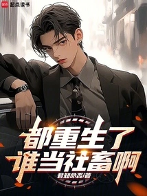 Who is Going to Be a Social Beast after Being Reborn?