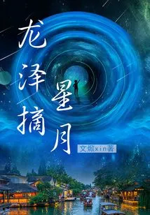 Longze Reaching for the Stars and Moon