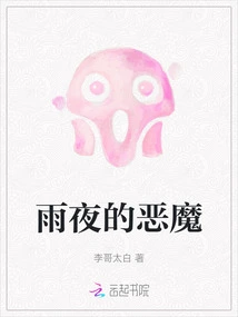 The Devil on a Rainy Night