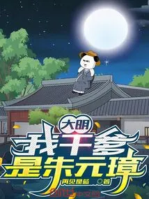 Daming: My Godfather is Zhu Yuanzhang