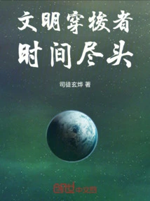 Civilization Shuttler: the End of Time