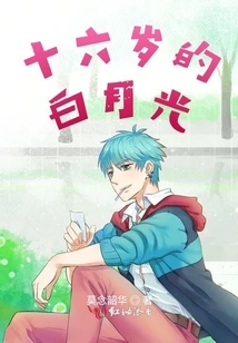 Sixteen-year-old Bai Yueguang