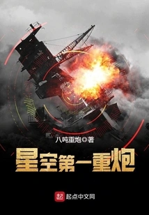 The First Heavy Artillery in the Starry Sky