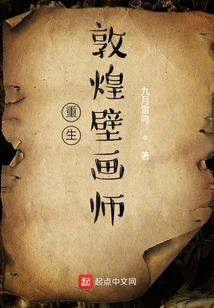 Reborn Dunhuang Muralist