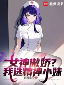 The Goddess is Tsundere? I Choose the Spirit Girl