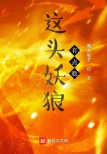 This Demon Wolf is a Bit Stable