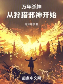 Killing Gods for Ten Thousand Years, Starting from Hunting Evil Gods