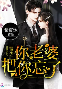 Mr. He, Your Wife Has Forgotten You