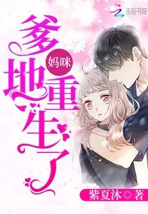 Mommy, Daddy is Reborn!