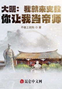 Daming: I Will Come to Teach You. You Let Me Be the Emperor's Teacher