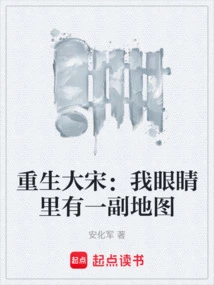 Rebirth of the Song Dynasty: There is a Map in My Eyes