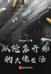 The Life of a Boss Starting from a Gun Shop