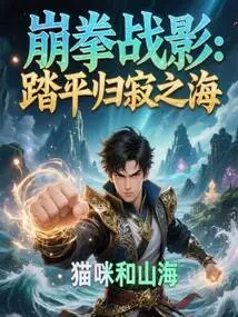 Collapse Fist War Shadow: Flatten the Sea of ​​silence