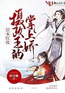 Chenben Hongzhuang: the Prince Regent's Handmaiden