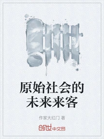 Future Visitors from Primitive Society