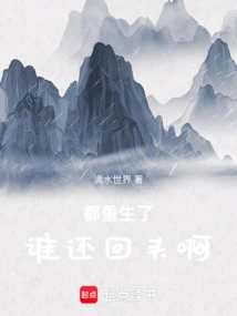 Who Will Look Back after Being Reborn?