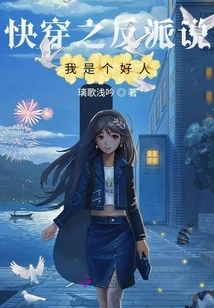 The Villain of Fast Travel Says I Am a Good Person