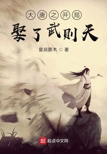 The Beginning of the Tang Dynasty Married Wu Zetian