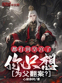 We've All Been Beaten to the Palace, and You Just Want to Overturn the Case for Your Father?