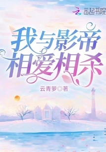 The Actor and I Fell in Love and Killed Each Other