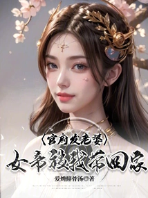 The Government Issued a Wife, and I Took the Empress Home