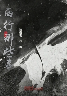 Those Things About Traveling West