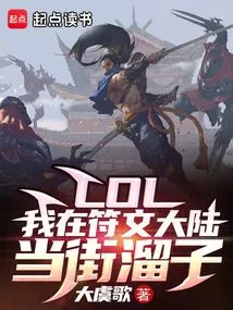 Lol: I Am a Street Kid in Runeterra