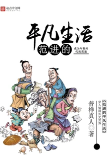 Fan Jin's Ordinary Life