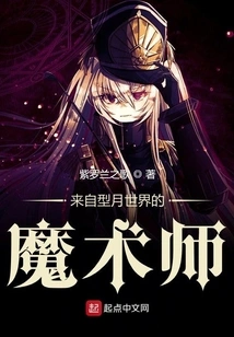 The Magician from the Moon World