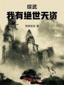 Zongwu: I Have Unparalleled Talent