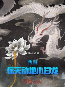 Journey to the West: the Shocking Little White Dragon