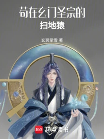 The Sweeping Ape Who Lives in the Xuanmen Holy Sect