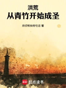 Prehistoric: Becoming a Saint from Green Bamboo