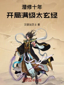 After Practicing for Ten Years, I Started to Reach the Full Level of Taixuan Jing