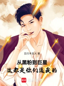 From Haters to Superstars, You All Forced Me to Do This