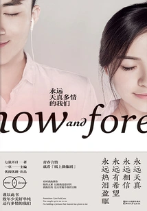 We Are Always Innocent and Passionate